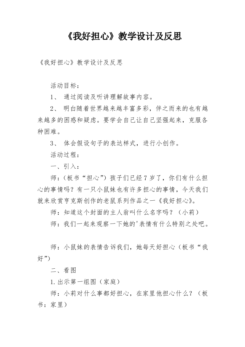 《我好担心》教学设计及反思