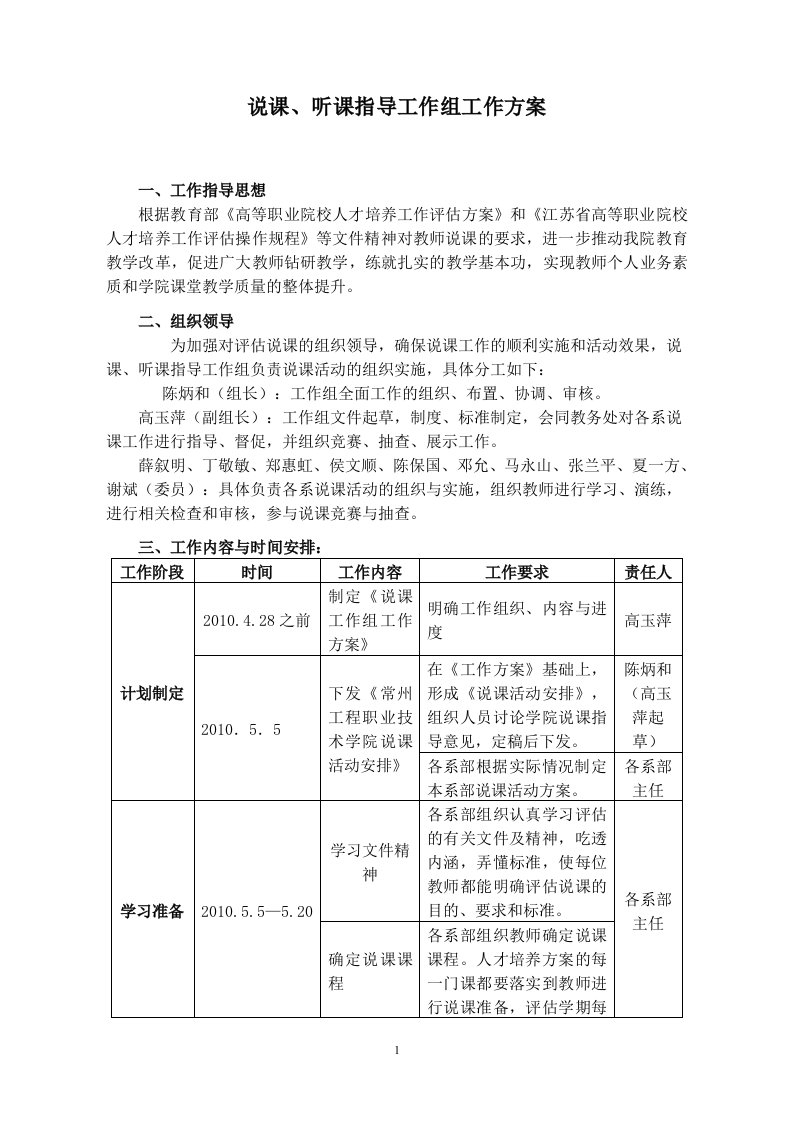 说课、听课指导工作组工作方案