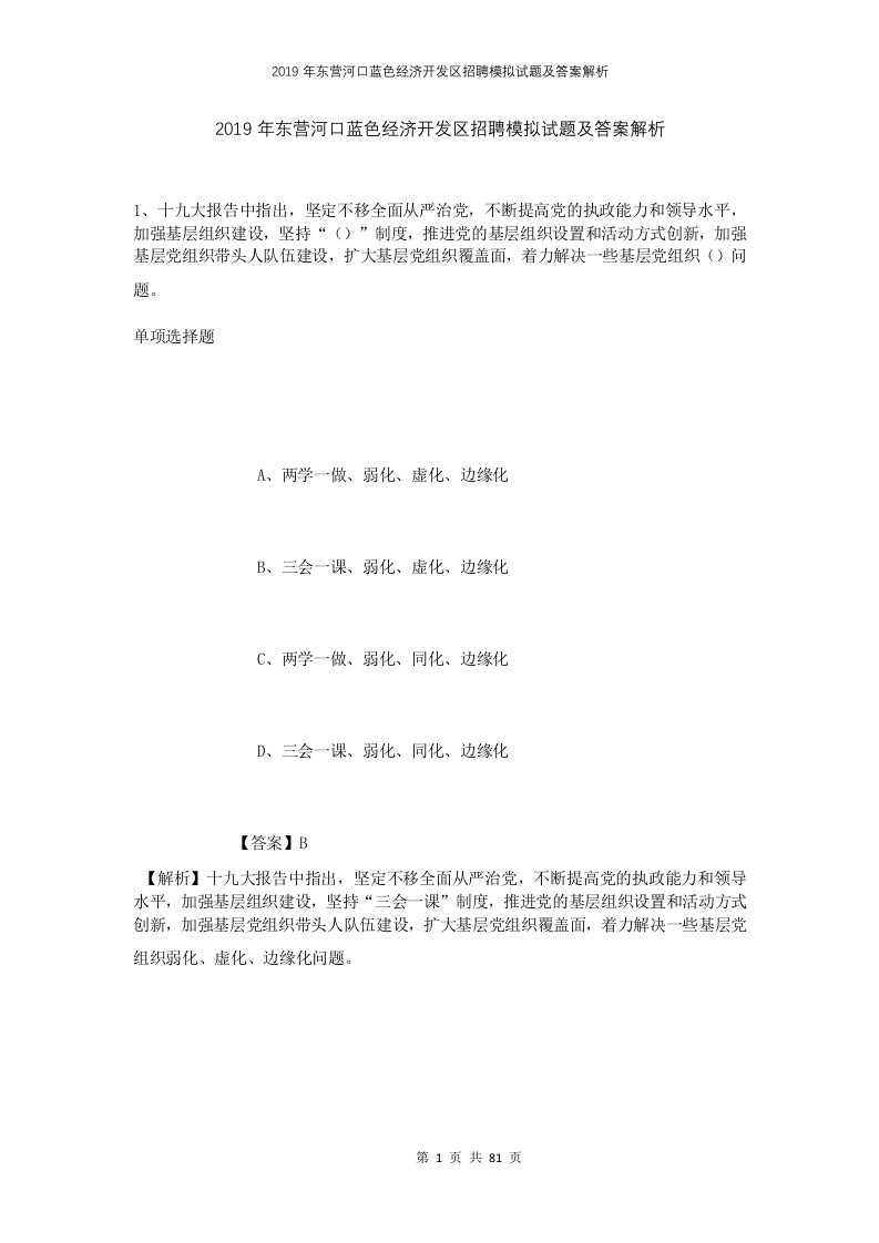 2019年东营河口蓝色经济开发区招聘模拟试题及答案解析