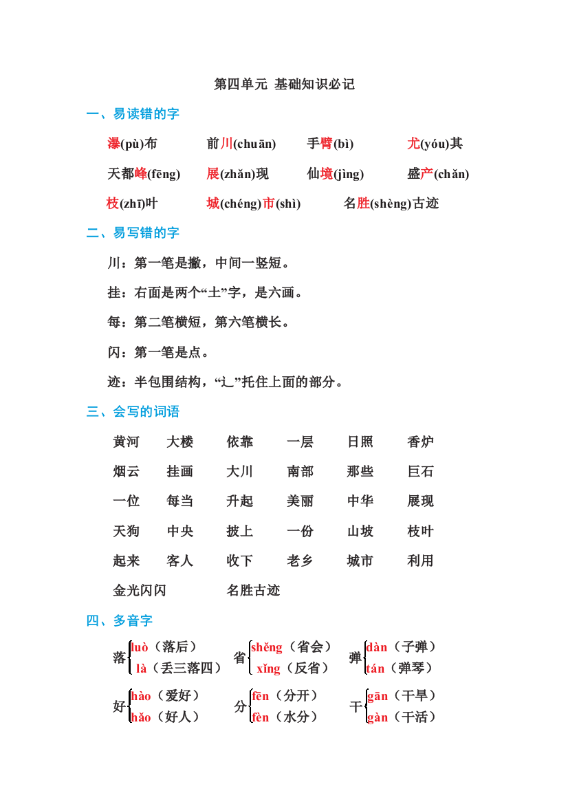 人教统编版二年级语文上册第四单元基础知识必记