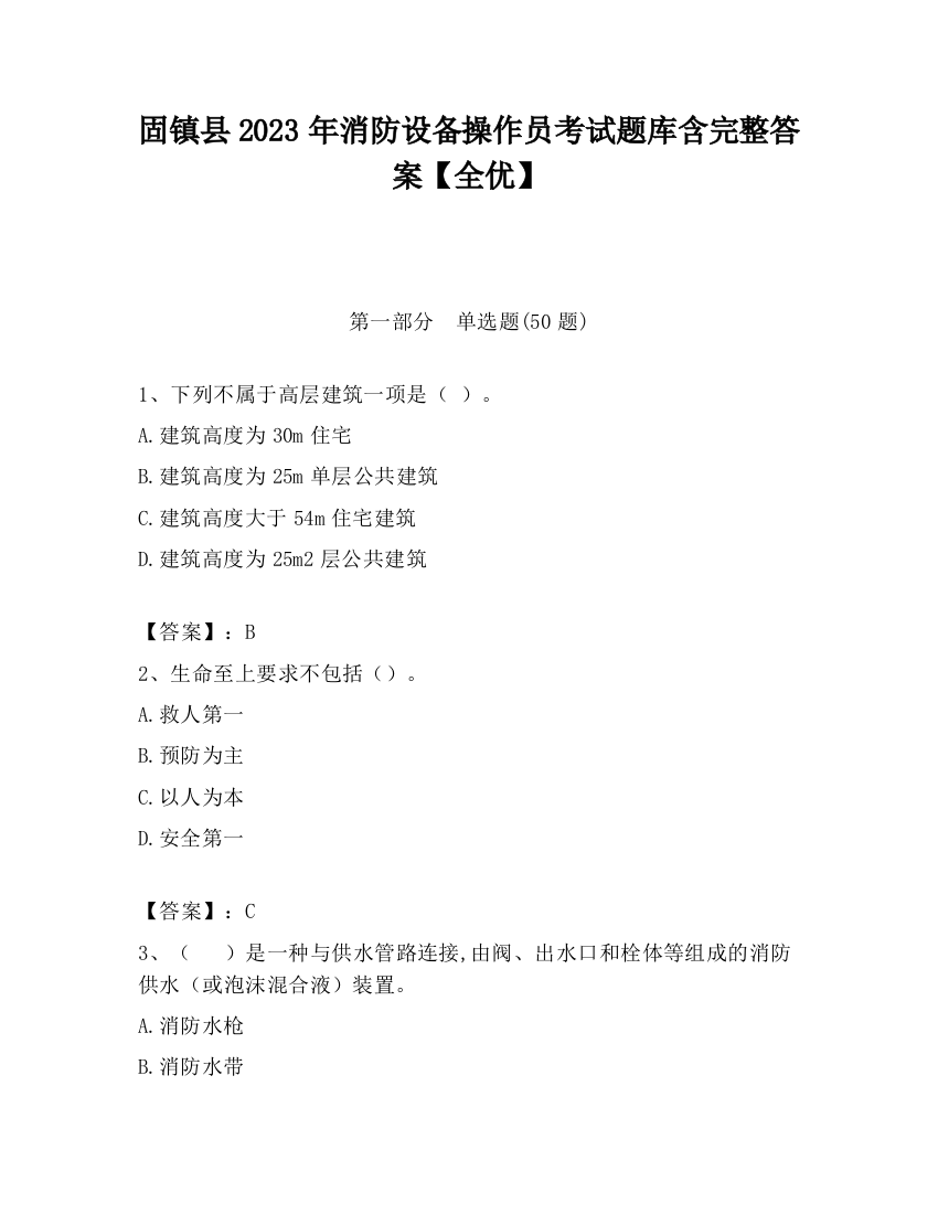 固镇县2023年消防设备操作员考试题库含完整答案【全优】