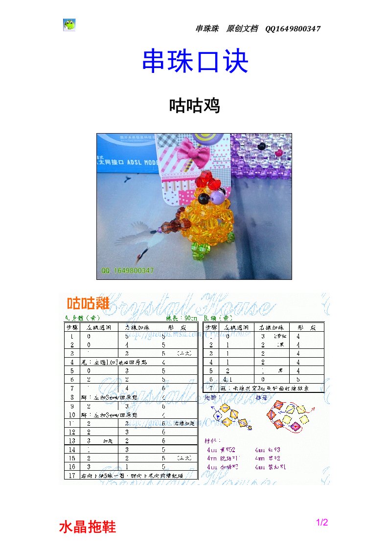 咕咕鸡-教学秘诀-串珠教程