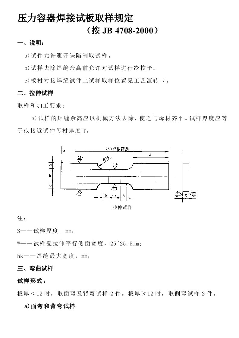 压力容器焊接试板取样规定