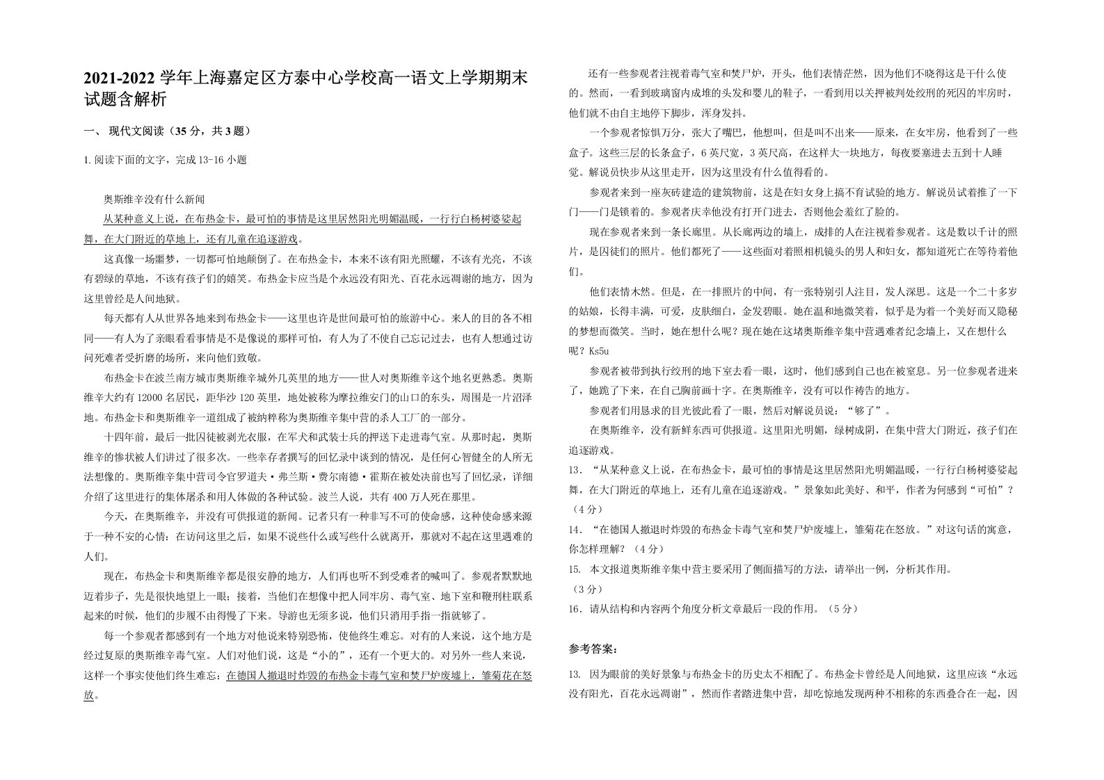 2021-2022学年上海嘉定区方泰中心学校高一语文上学期期末试题含解析