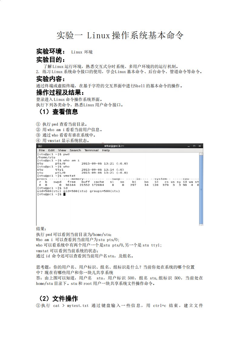 Linux基本命令的实验报告