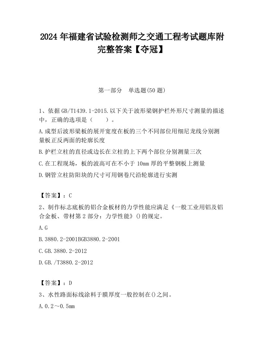 2024年福建省试验检测师之交通工程考试题库附完整答案【夺冠】