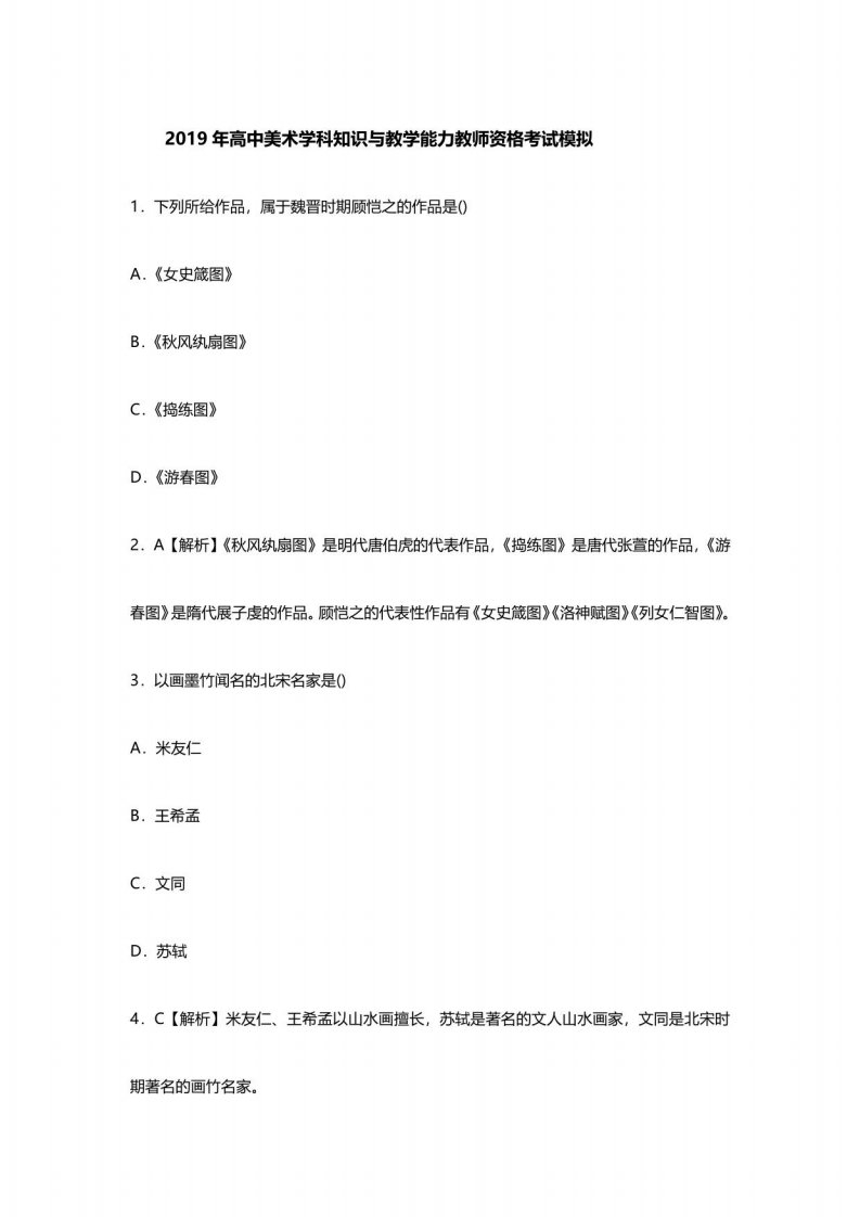 2019年美术力教师资格考试学科知识与教学能模拟卷