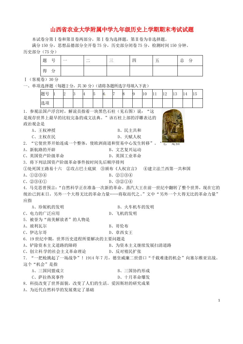 山西省农业大学附属中学九级历史上学期期末考试试题