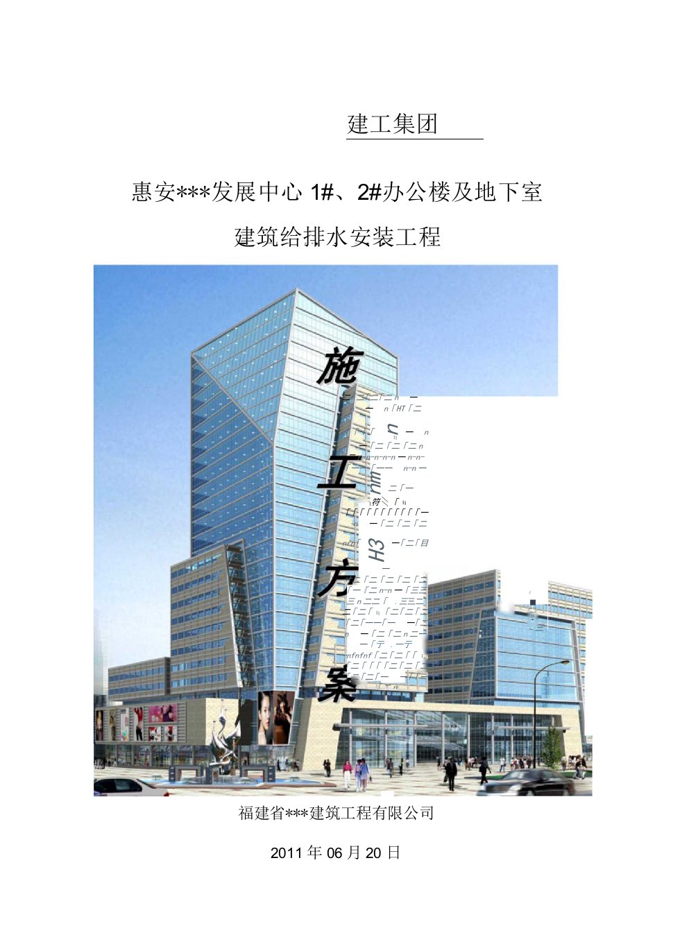 福建多层办公楼及地下室给排水安装工程施工方案