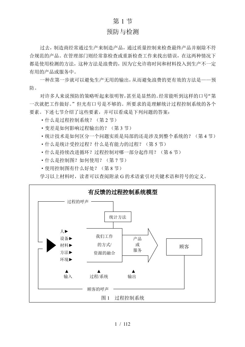 顶尖SPC培训教材