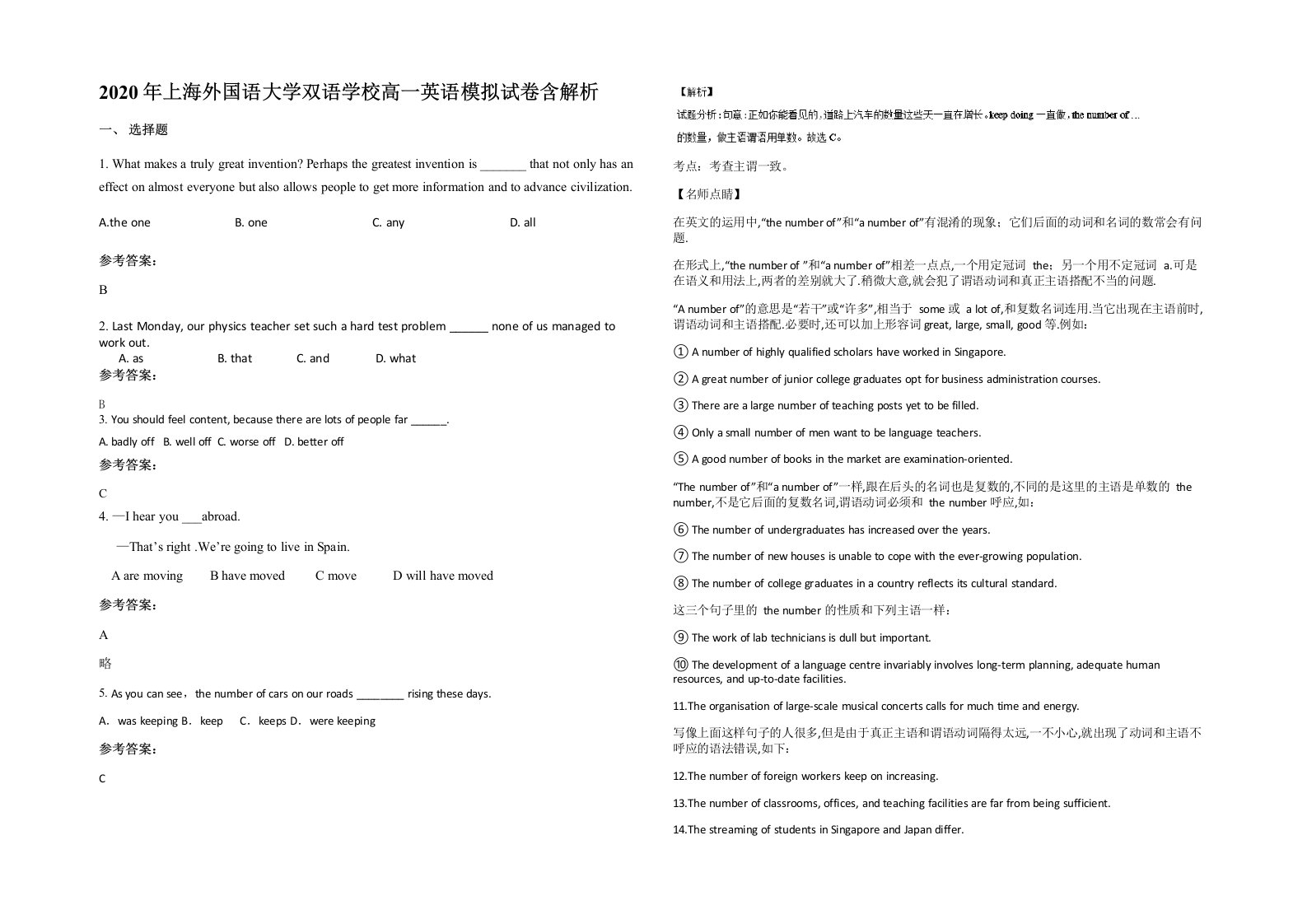 2020年上海外国语大学双语学校高一英语模拟试卷含解析