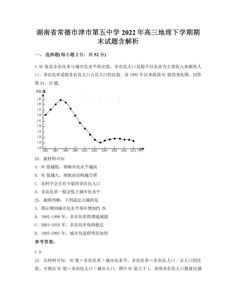 湖南省常德市津市第五中学2022年高三地理下学期期末试题含解析