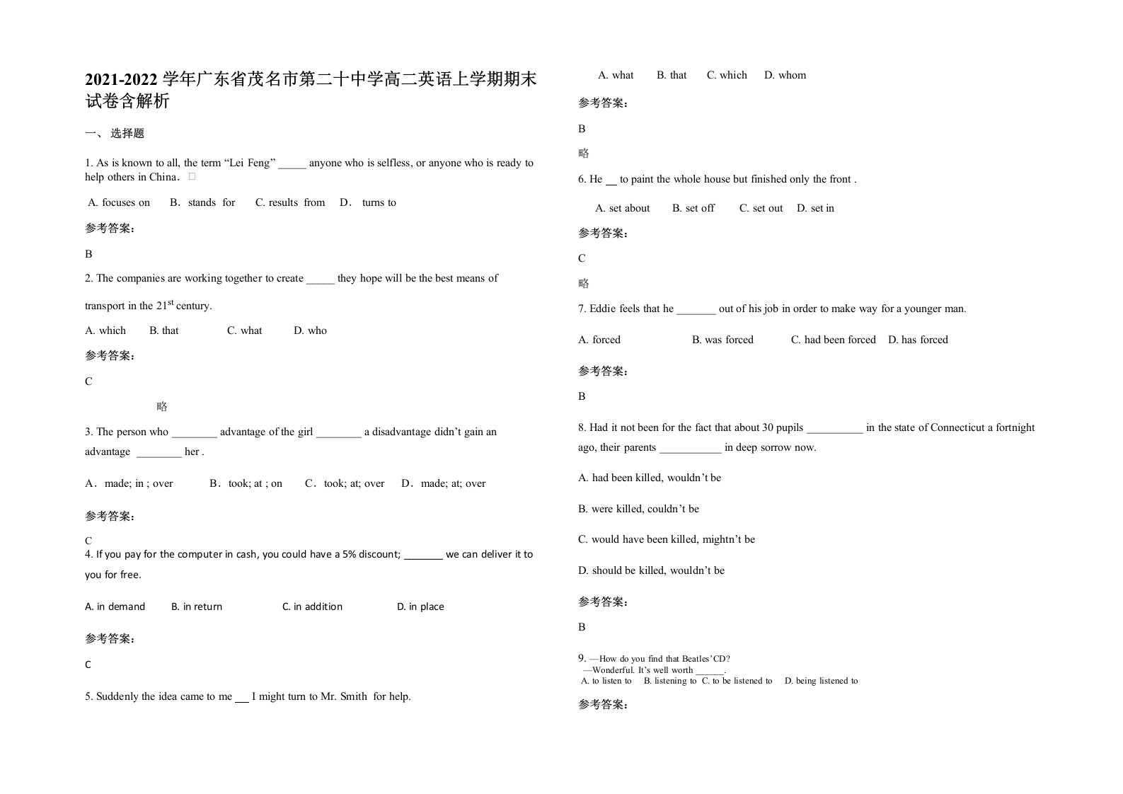 2021-2022学年广东省茂名市第二十中学高二英语上学期期末试卷含解析