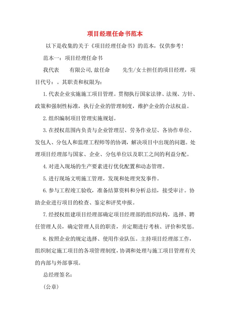 项目经理任命书范本