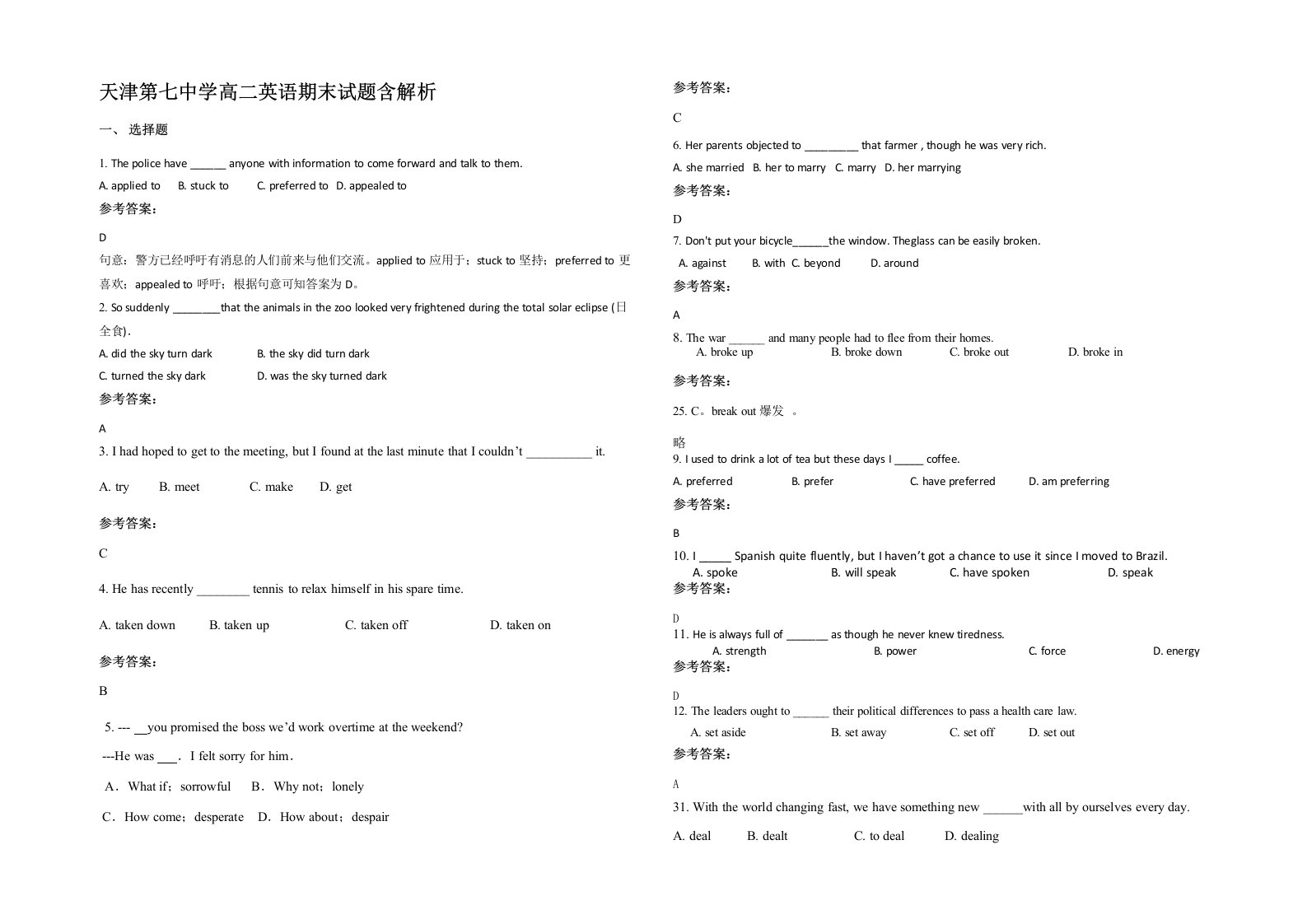 天津第七中学高二英语期末试题含解析