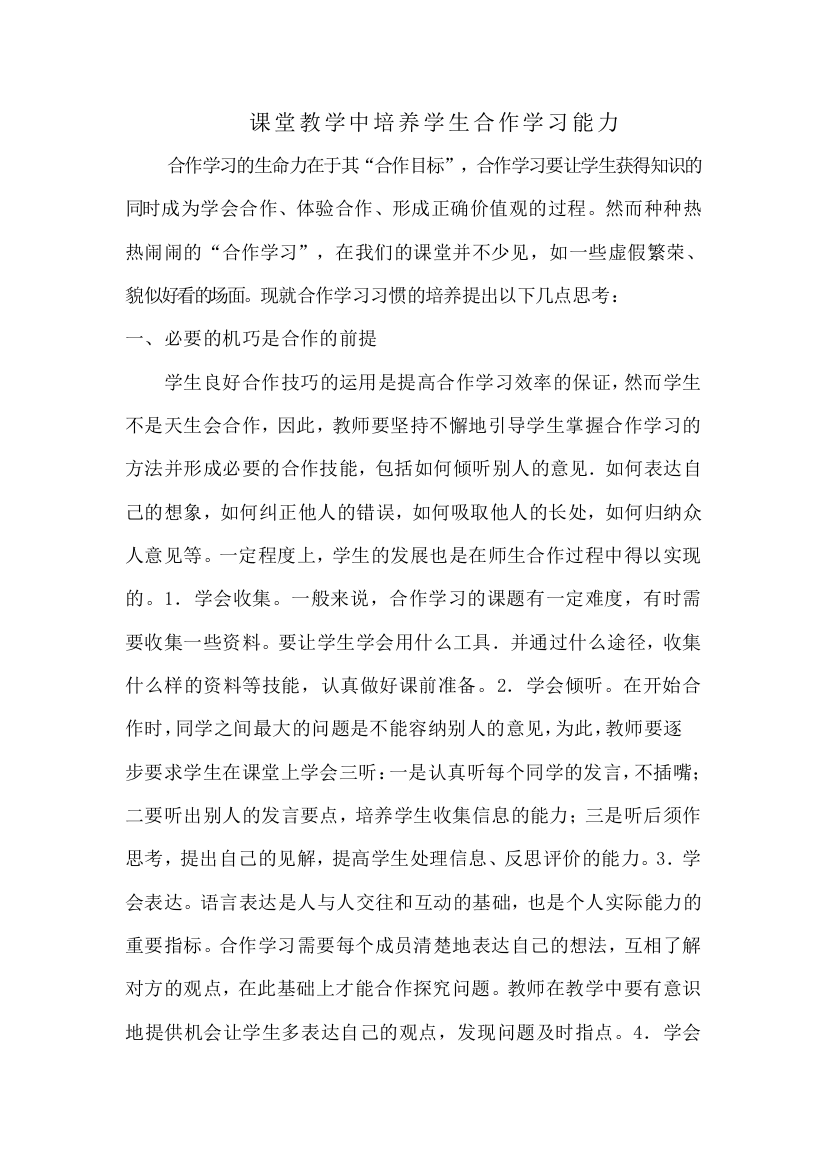 中年级学生数学学习习惯的培养的研究