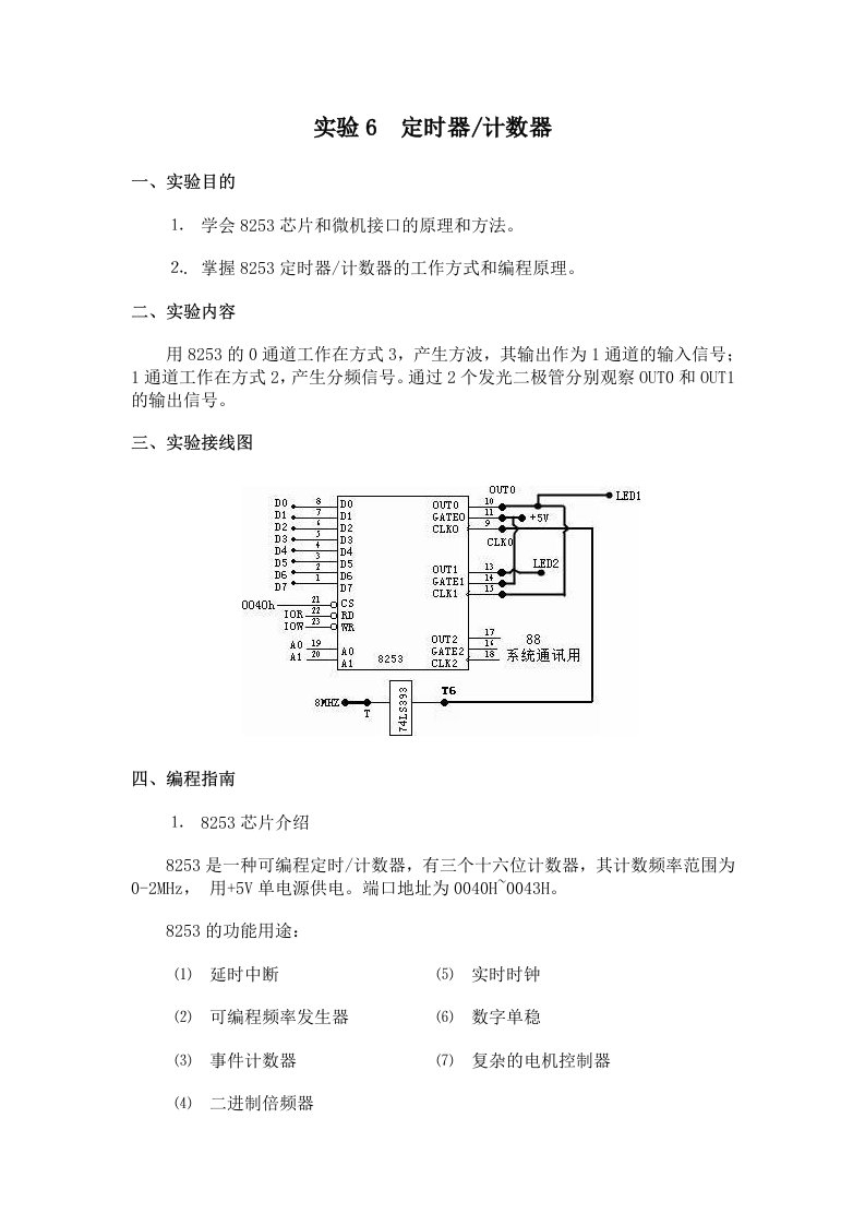 定时器计数器