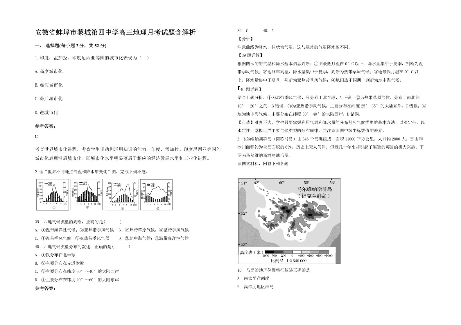 安徽省蚌埠市蒙城第四中学高三地理月考试题含解析