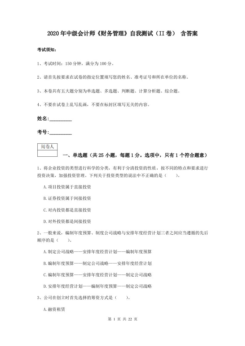 中级会计师财务管理自我测试II卷含答案3