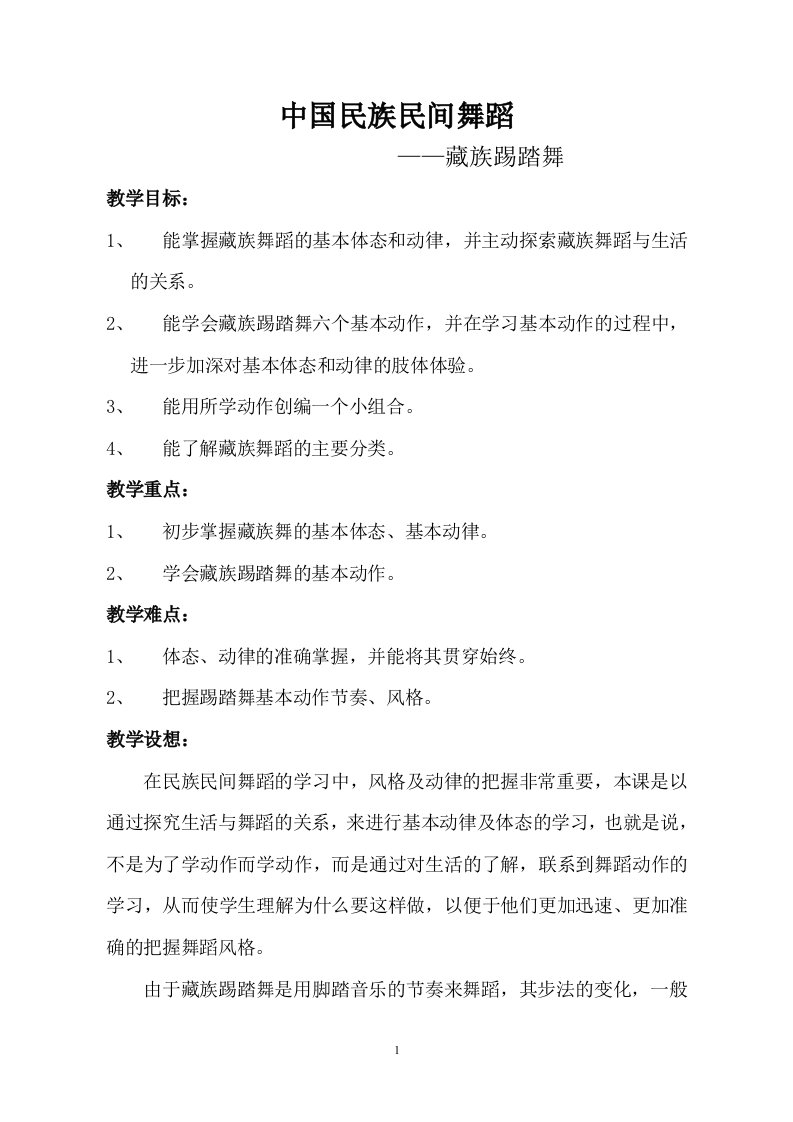 藏族民间舞蹈教案-word资料(精)