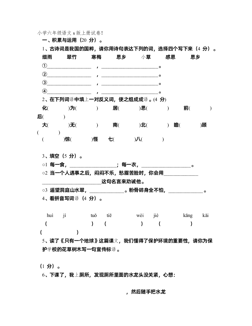 六年级语文上册期中试卷