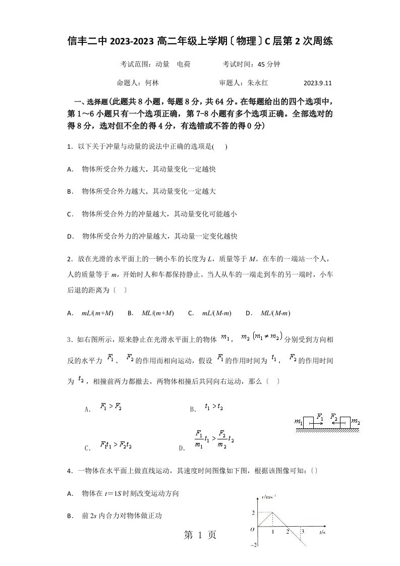 信丰二中高二年级上学期（物理）c层第2次周练试卷