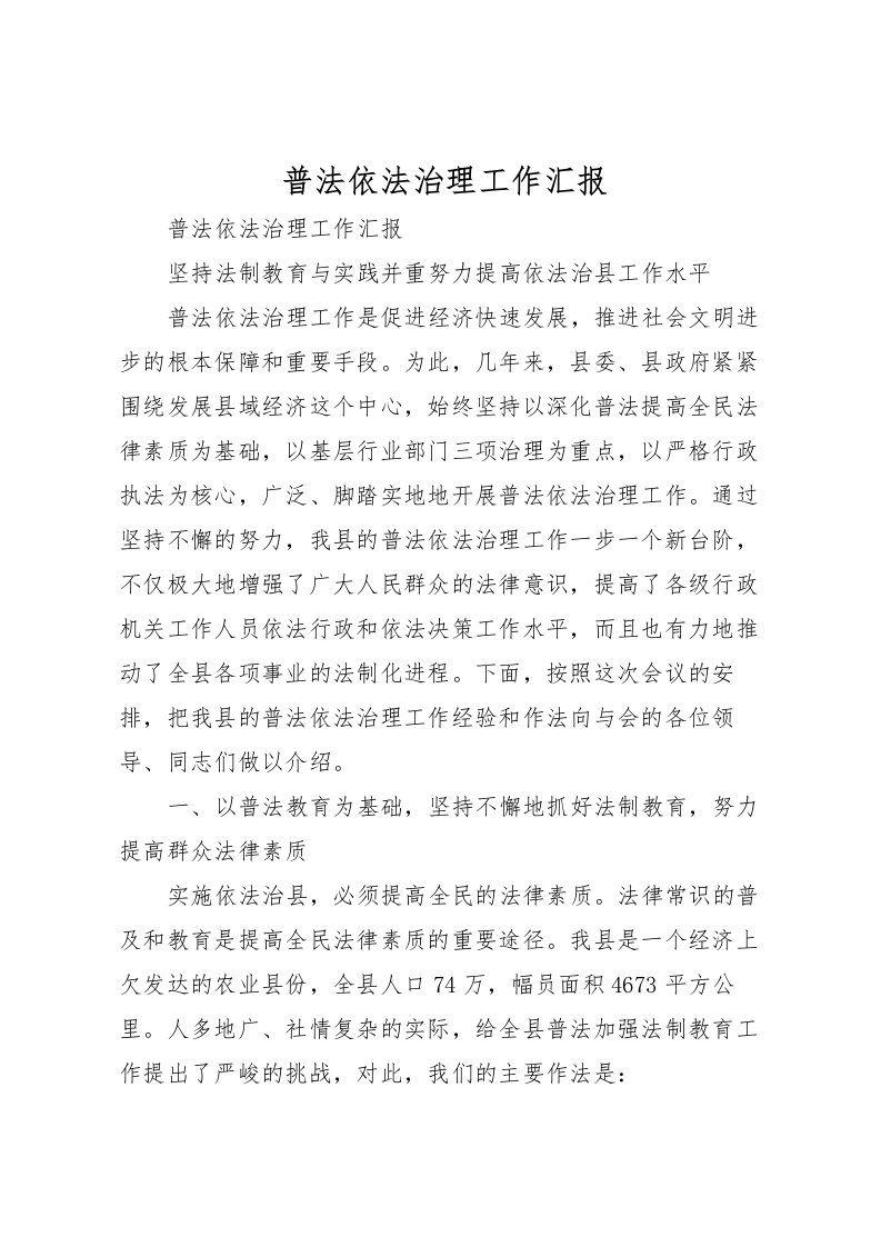 2022普法依法治理工作汇报