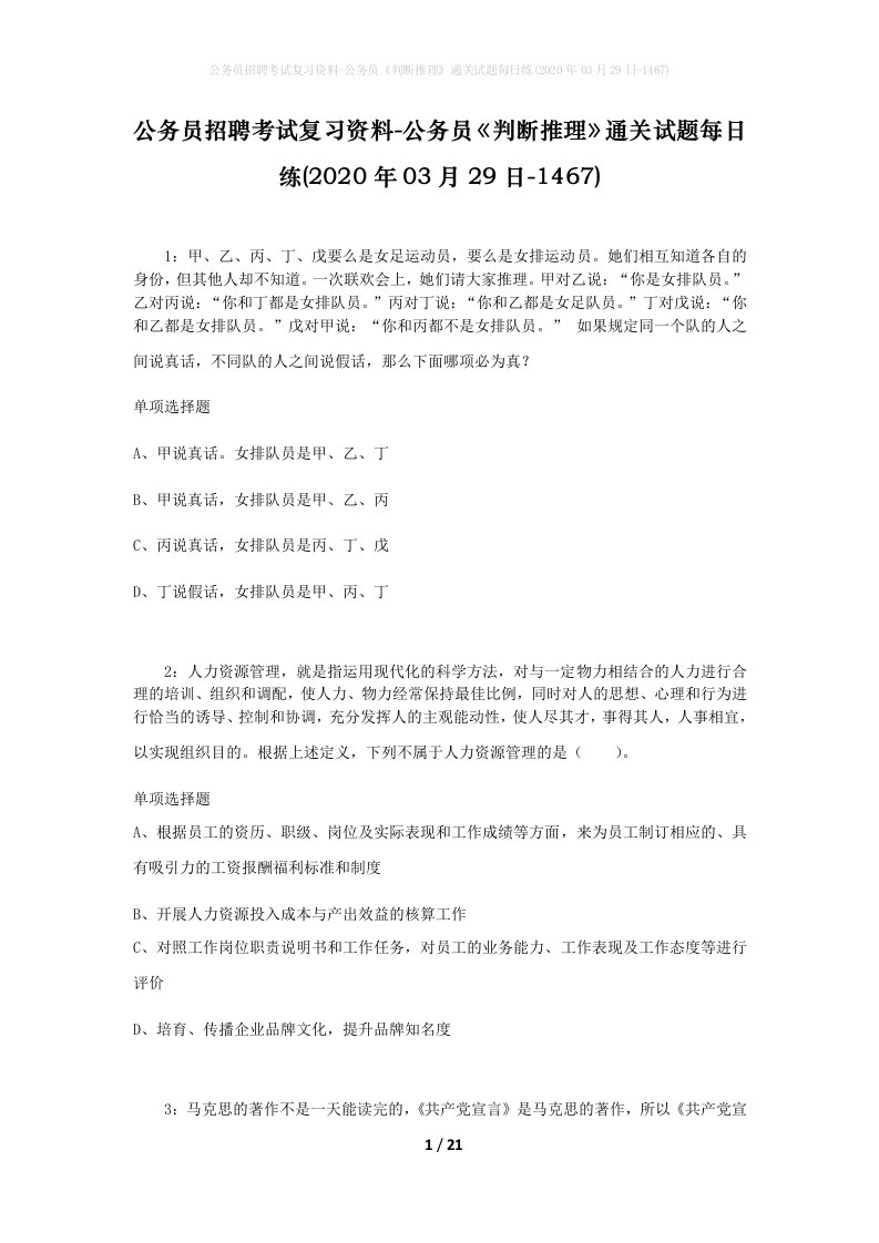 公务员招聘考试复习资料-公务员判断推理通关试题每日练2020年03月29日-1467