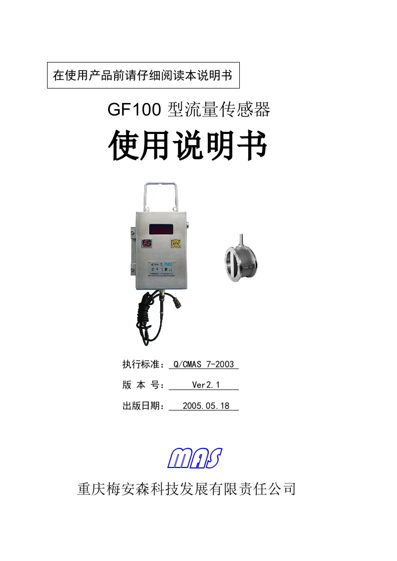 GF100流量传感器使用说明书