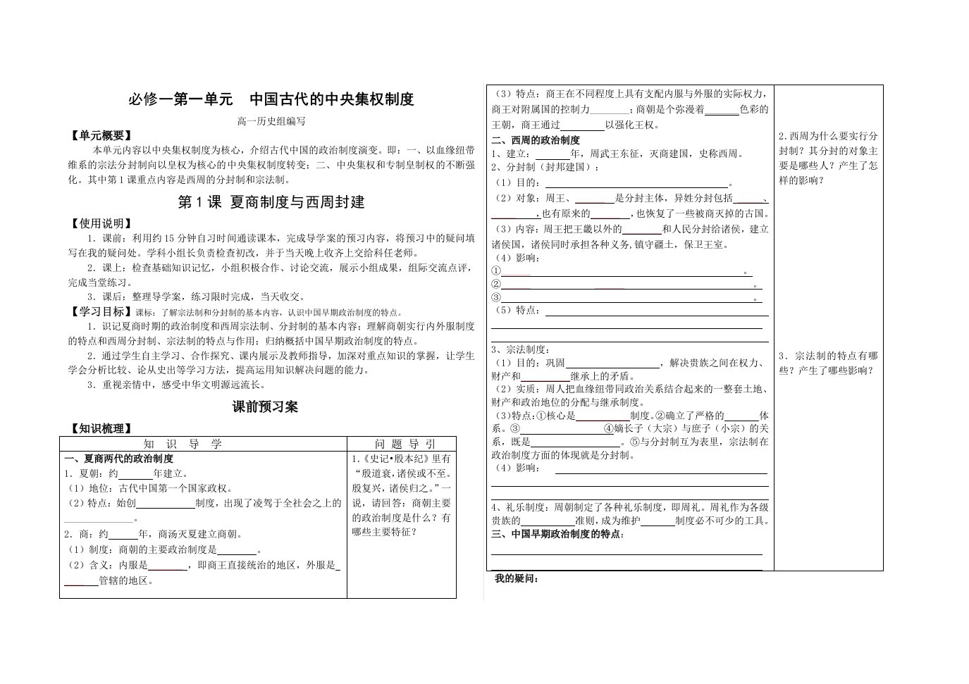 岳麓版高中历史必修一第1课学案