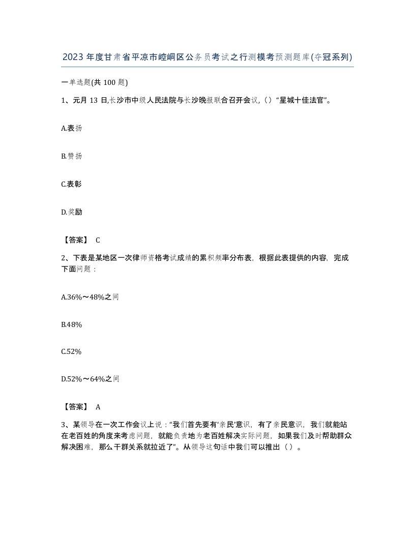 2023年度甘肃省平凉市崆峒区公务员考试之行测模考预测题库夺冠系列