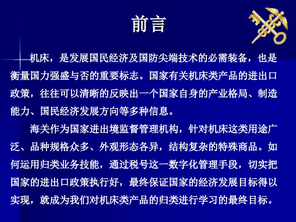 机床产品归类介绍王霆轩