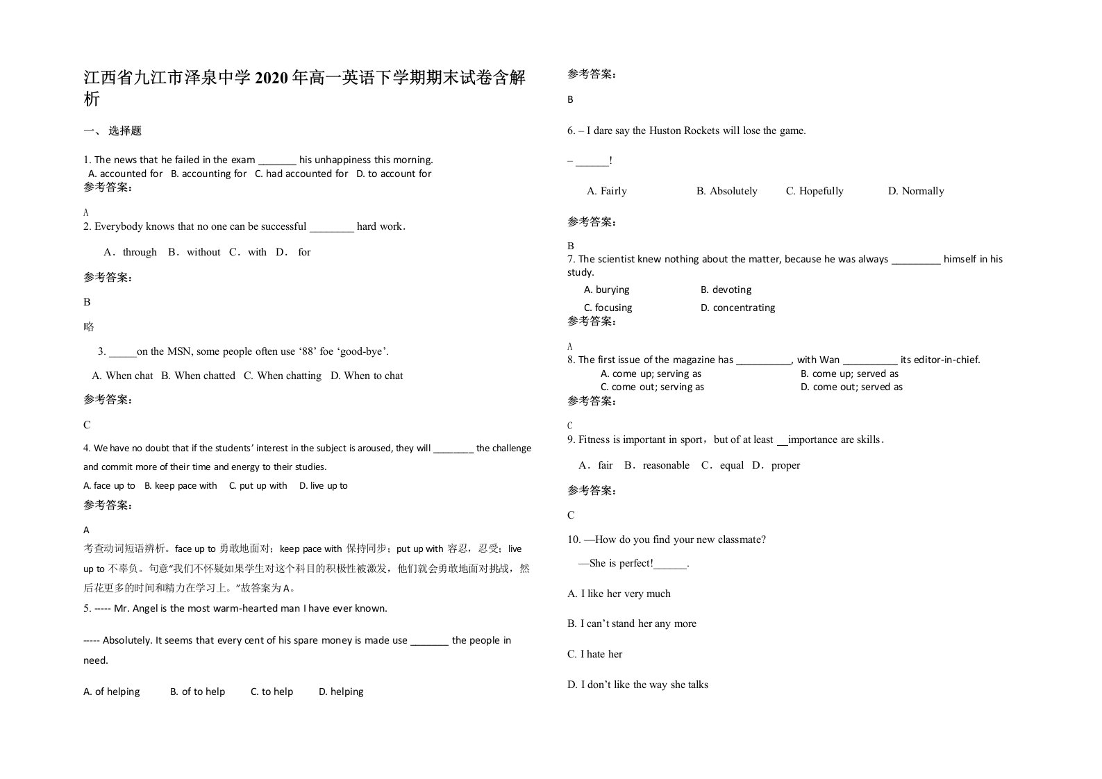 江西省九江市泽泉中学2020年高一英语下学期期末试卷含解析