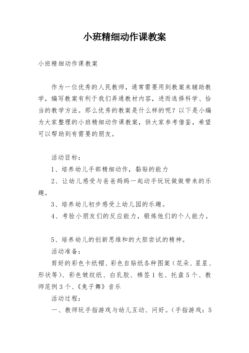 小班精细动作课教案