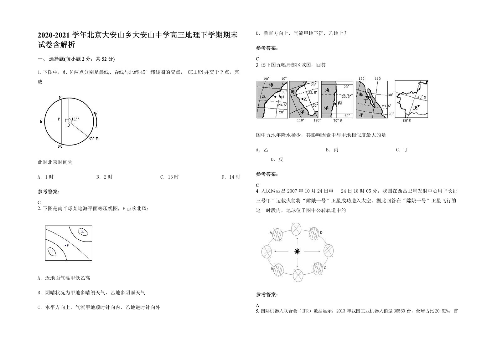 2020-2021学年北京大安山乡大安山中学高三地理下学期期末试卷含解析