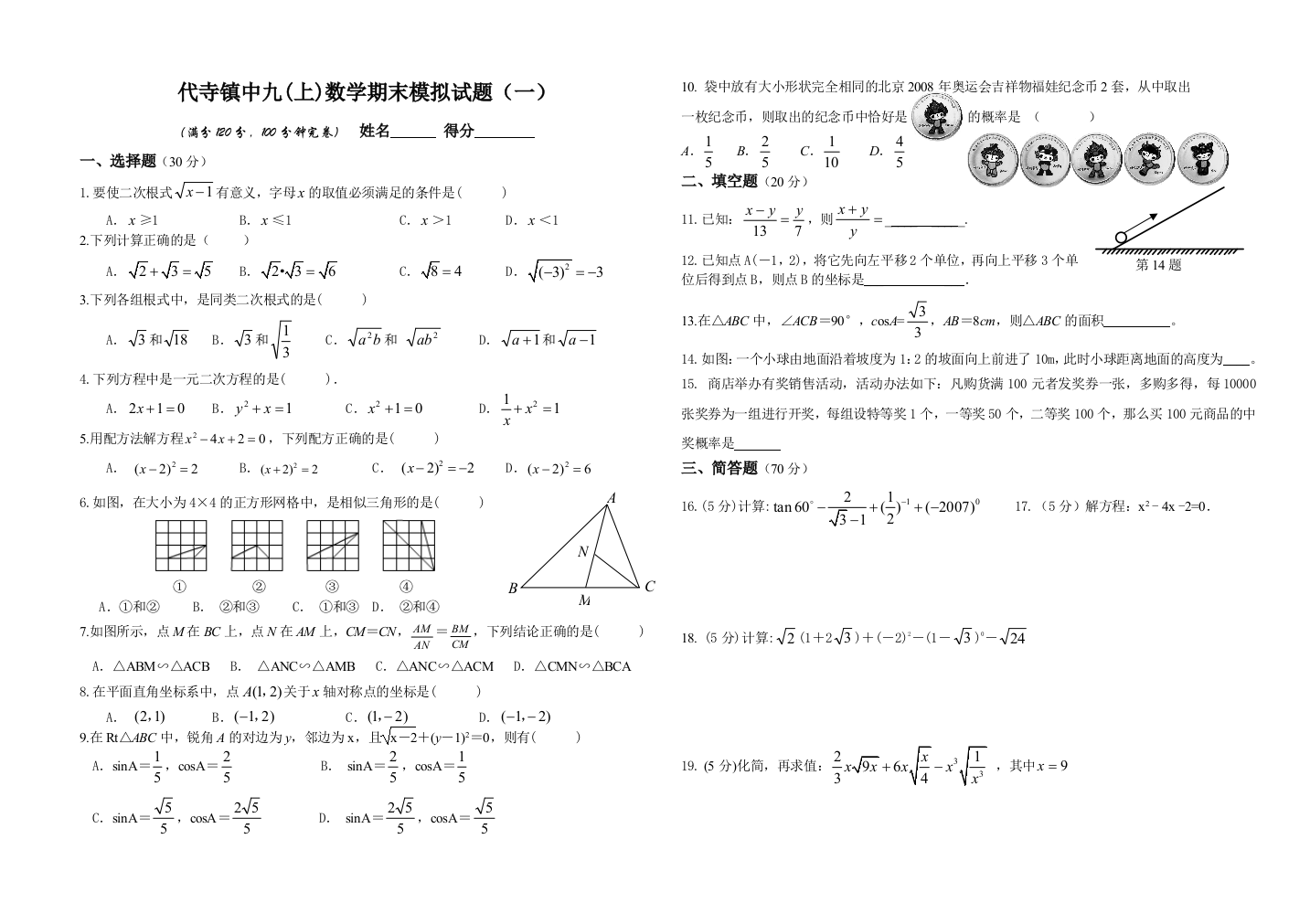 【小学中学教育精选】期末模拟1