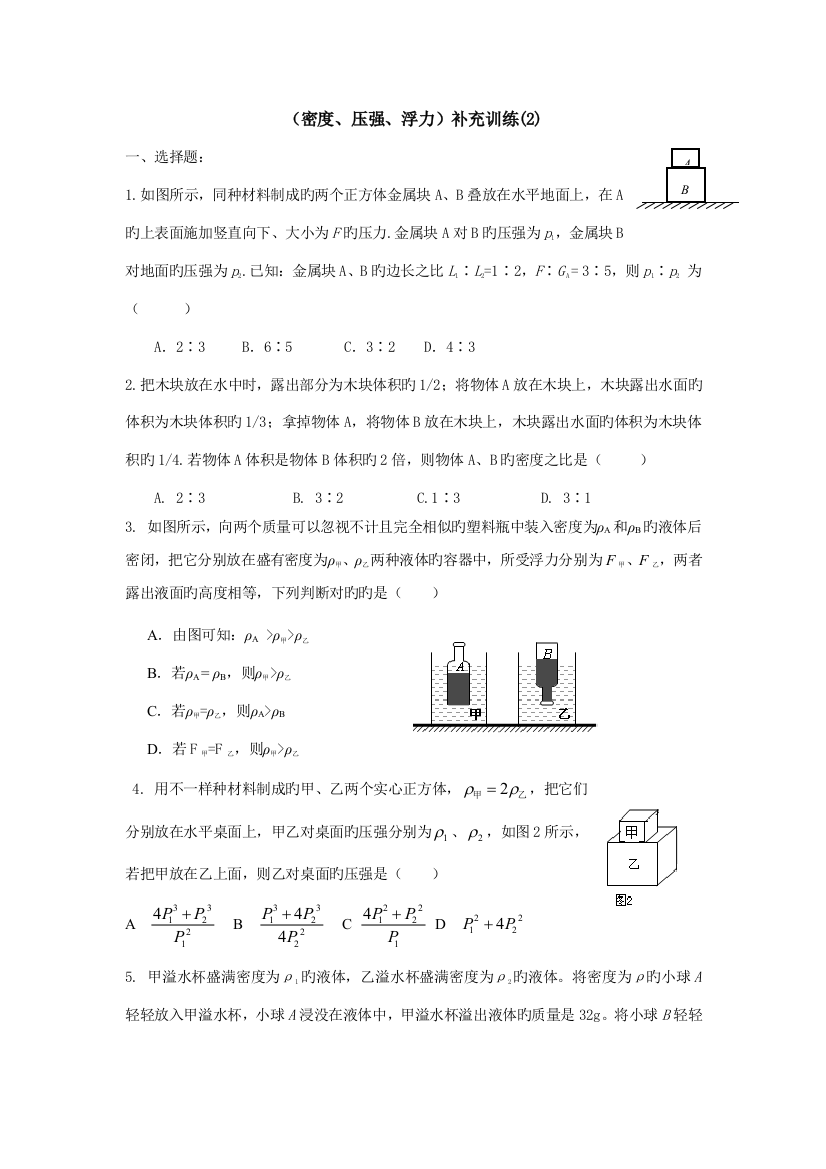 2023年初中物理竞赛力学综合训练试题