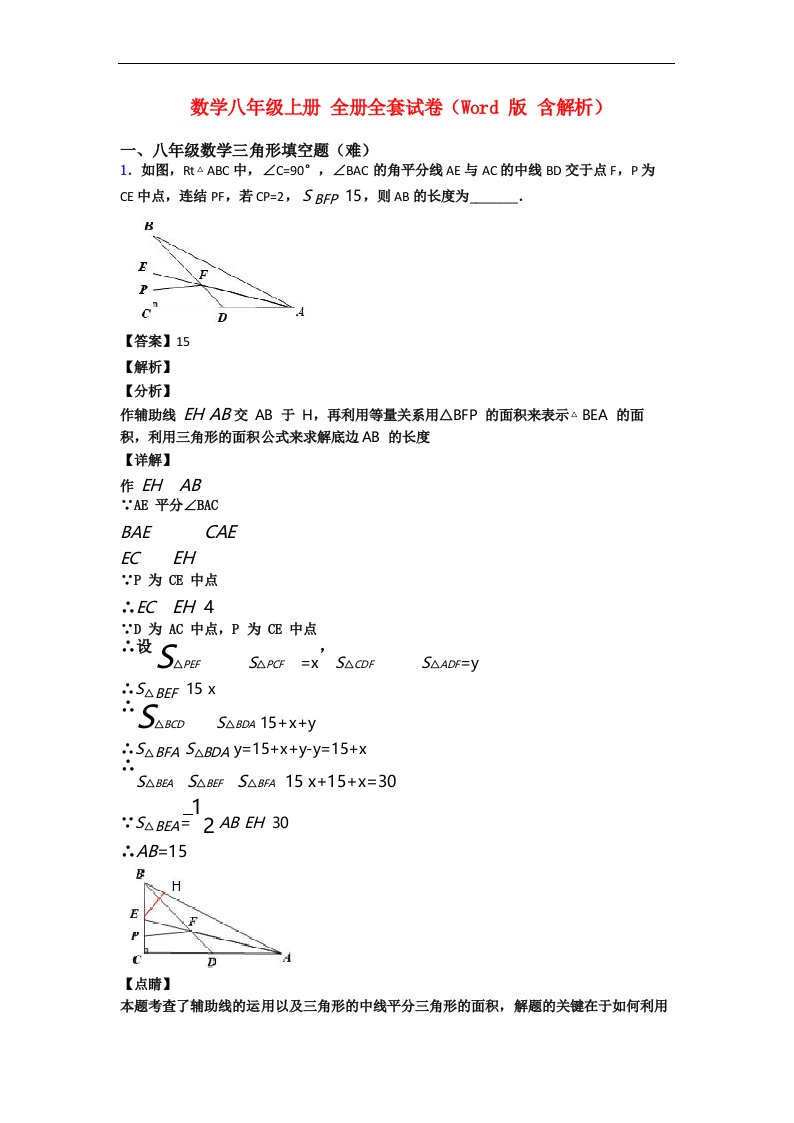 数学八年级上册