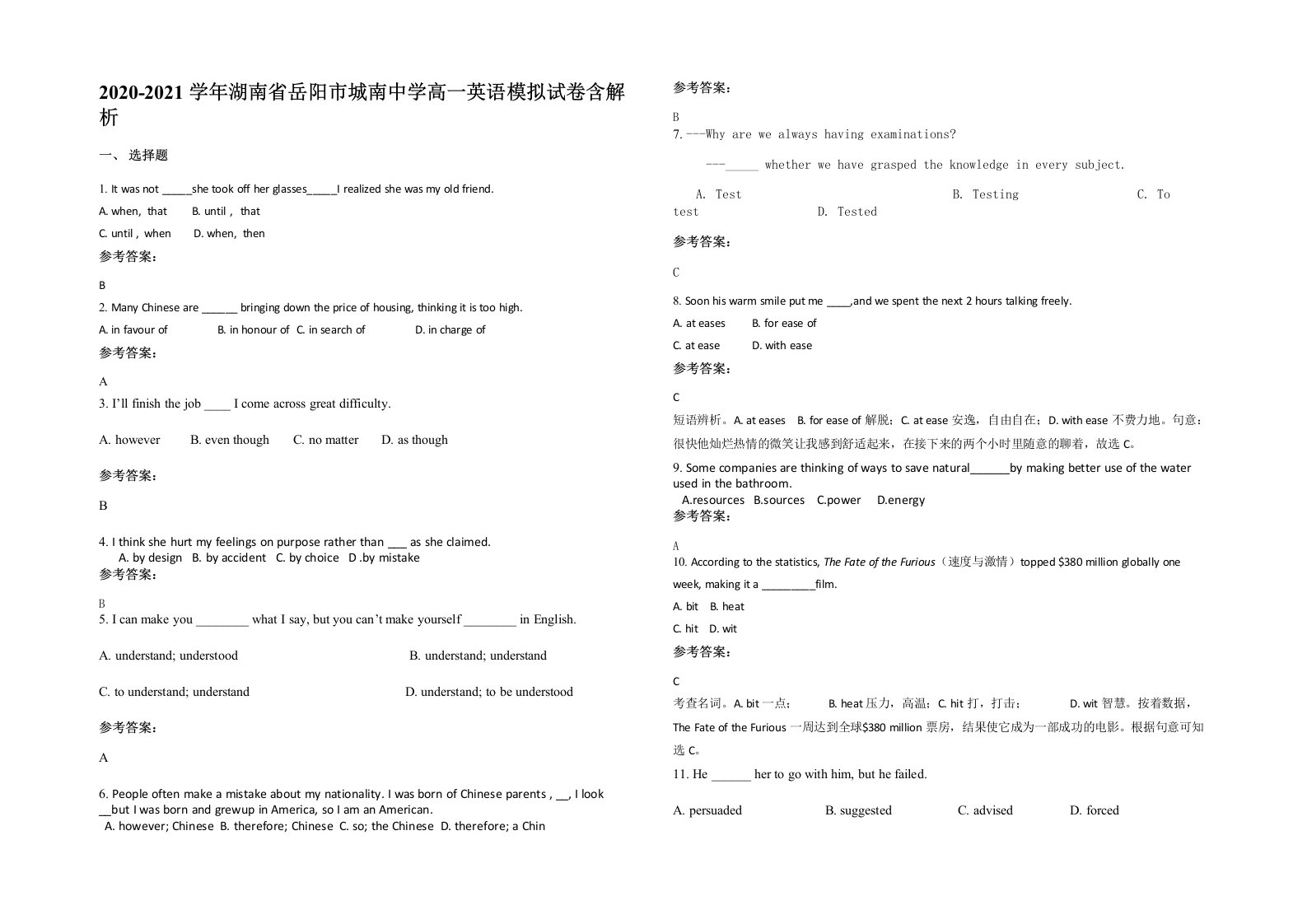 2020-2021学年湖南省岳阳市城南中学高一英语模拟试卷含解析