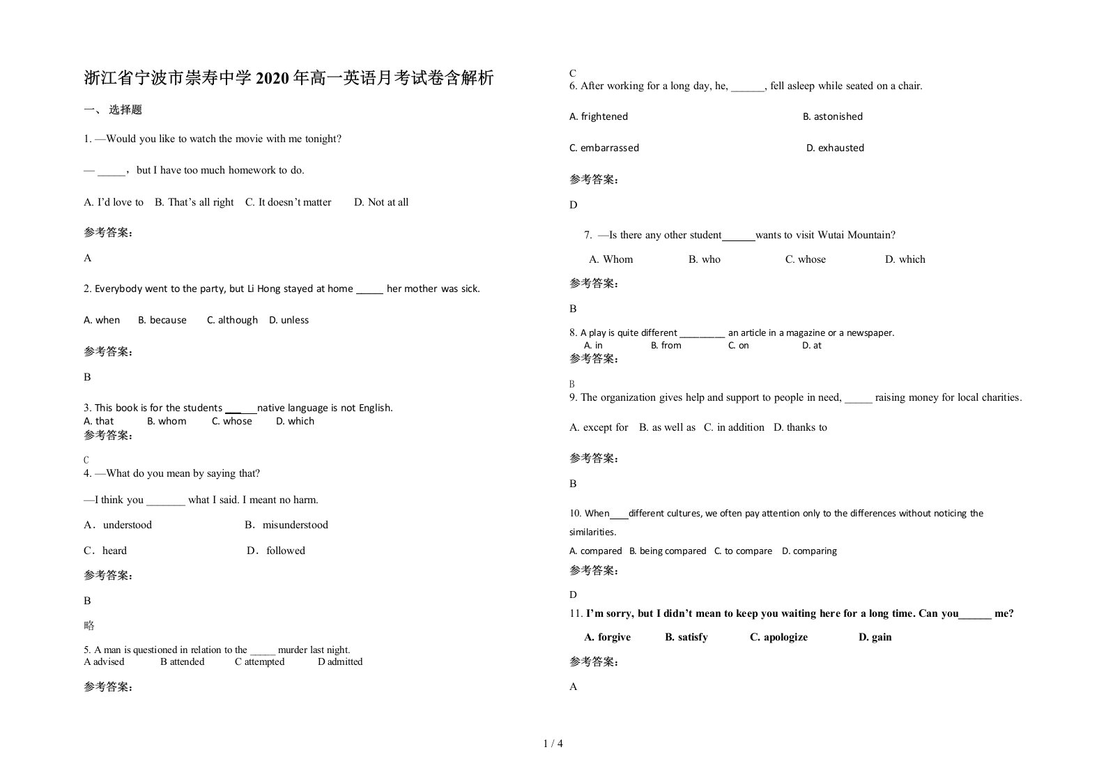 浙江省宁波市崇寿中学2020年高一英语月考试卷含解析