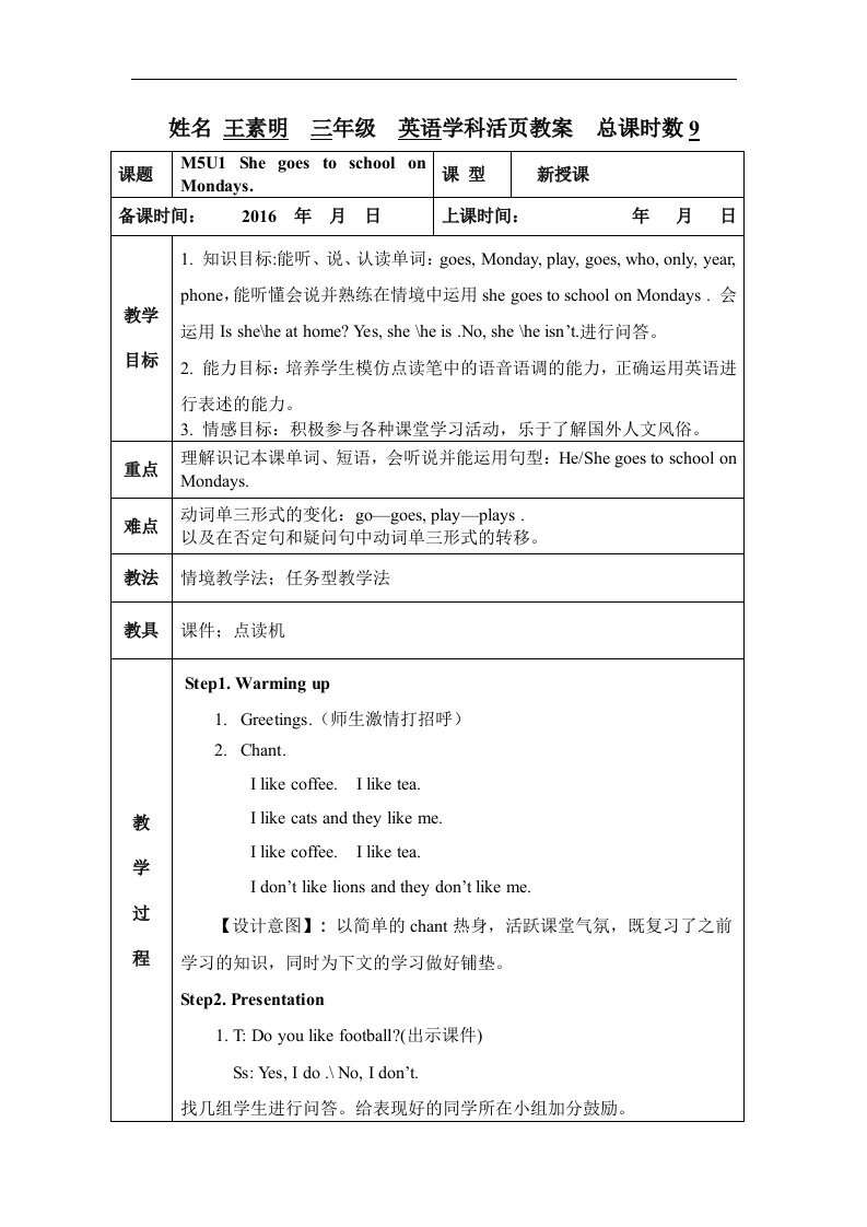 2016春外研社版英语三下Module