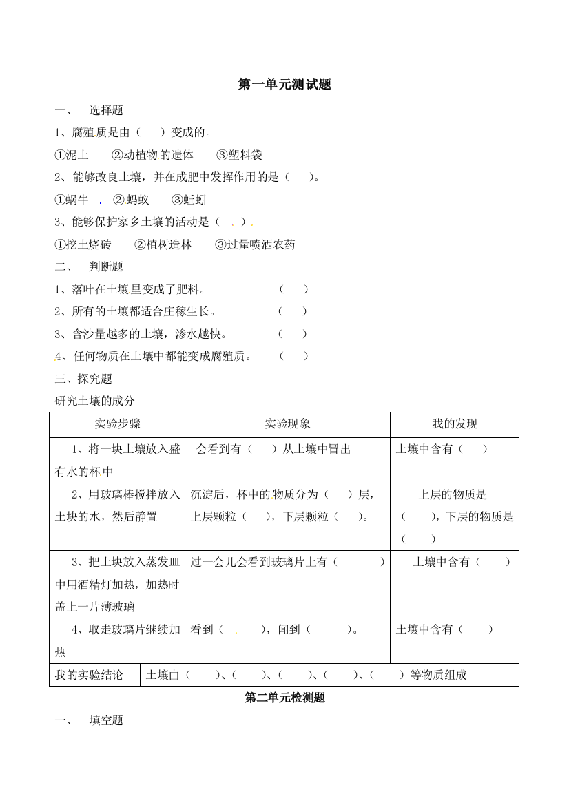 三年级下册科学单元试题一二单元｜苏教版无答案