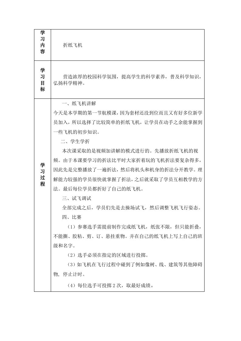 科技社团航模制作教学案