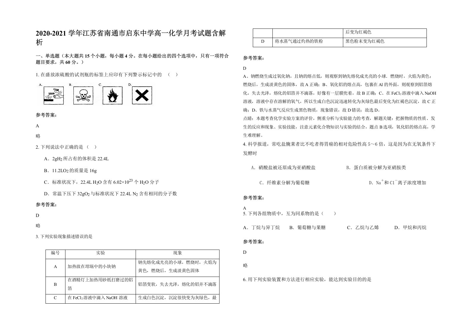 2020-2021学年江苏省南通市启东中学高一化学月考试题含解析