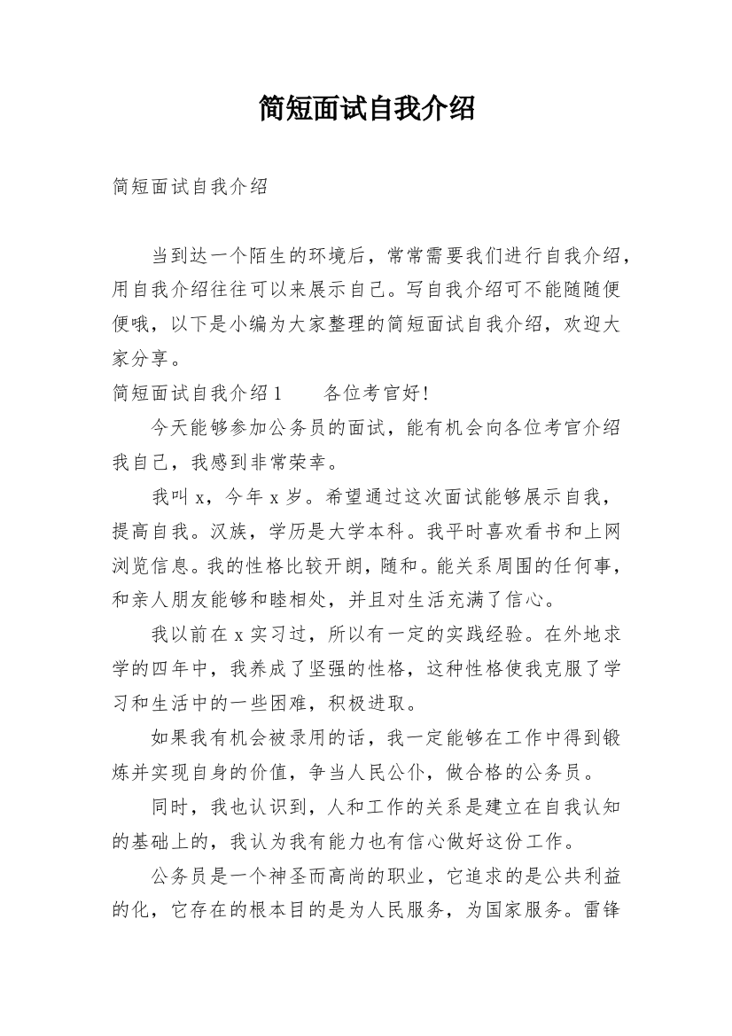 简短面试自我介绍_21