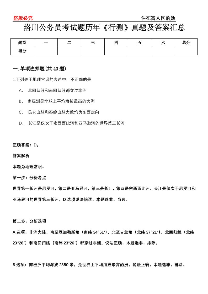 洛川公务员考试题历年《行测》真题及答案汇总第0114期