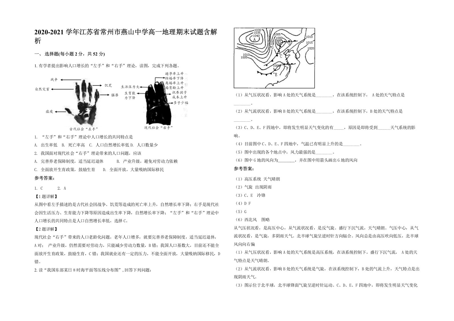 2020-2021学年江苏省常州市燕山中学高一地理期末试题含解析