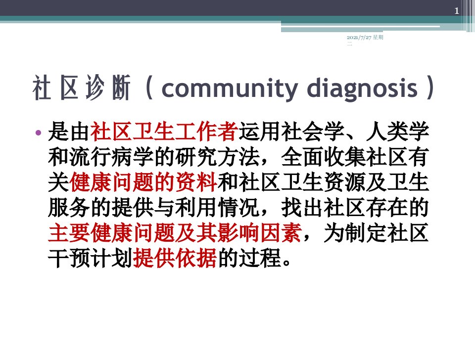 齐鲁医学以社区为范围的健康照顾3