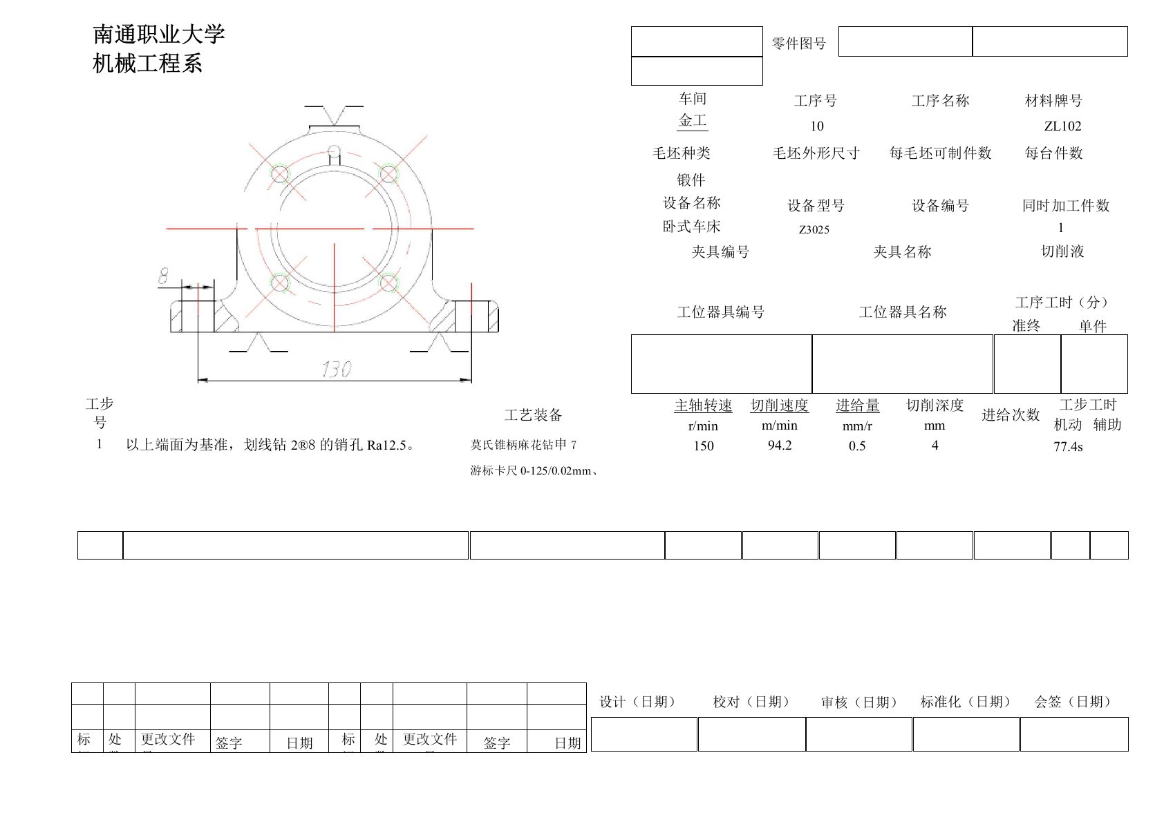 轴承座机械加工工序过程卡片