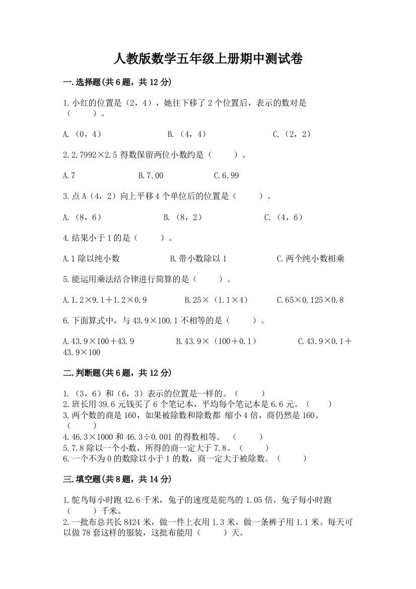 人教版数学五年级上册期中测试卷带答案（完整版）